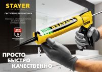 Полукорпусной пистолет для герметика Expert, антикапельная система, 310 мл STAYER 06690, фото 3