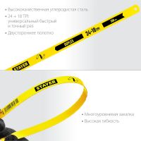 Двустороннее полотно по металлу: 24 / 18 TPI - универсальный / быстрый рез, Инструментальная сталь, 12 х 300 мм, 1 шт, Duplex STAYER 1589-02_z01, фото 5