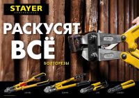 Болторез STAYER "MASTER" по стали до 35 HRC, усиленный коннектор, 600мм 2330-060, фото 2