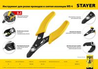 Кабелерез WS-4 130 мм STAYER 23338-13, фото 9