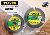 Диск пильный для УШМ 3 резца Ø 115 мм WOODCUT STAYER 36854-115, фото 3