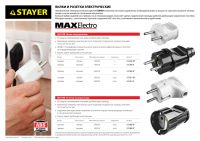 Вилка STAYER "MASTER" электрическая 55150-W, фото 2