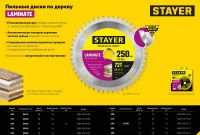Диск пильный по ламинату Laminate 165 x 30/20 мм, 48Т STAYER 3684-165-30-48_z01, фото 4
