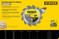 Диск пильный по дереву с гвоздями Construct 160 x 20/16 мм, 12Т STAYER 3683-160-20-12_z01, фото 5