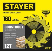 Диск пильный по дереву с гвоздями Construct 160 x 20/16 мм, 12Т STAYER 3683-160-20-12_z01, фото 2