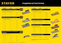 Гладилка "Швейцарская" нержавеющая с пластиковой ручкой, зубчатая Eхpert 480 130х480мм, 8х8 мм STAYER 0803-08, фото 2