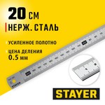 Линейка STAYER "PROFI" нержавеющая, двухсторонняя гравированная шкала, 0,2м, 3427-020_z01                                                                                                                             , фото 2