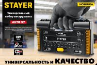 Набор инструмента универсальный, 57 шт. AUTO 57 STAYER 27760-H57, фото 15