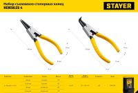 Набор съемников стопорных колец 4 шт., 160 мм STAYER 22830-H4, фото 3