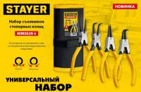 Набор съемников стопорных колец 4 шт., 160 мм STAYER 22830-H4, фото 2