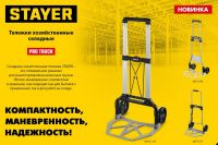 Тележка складная хозяйственная 48.5х35 см, до 120 кг, колеса d=16 см STAYER 38755-120, фото 3